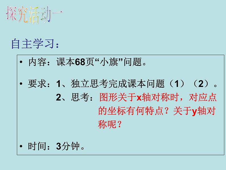 2021-2022北师大版八年级数学上册课件：3.3轴对称与坐标变化（23张）第4页