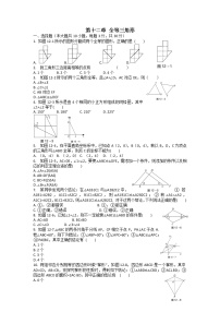 人教版八年级上册第十二章 全等三角形综合与测试单元测试课时训练