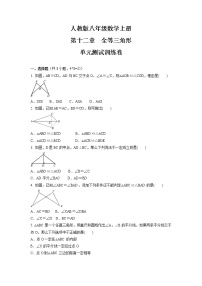 人教版第十二章 全等三角形综合与测试单元测试随堂练习题