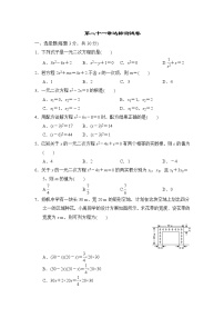 初中数学人教版九年级上册第二十一章 一元二次方程综合与测试课后作业题