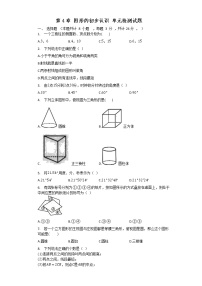 初中数学华师大版七年级上册第4章 图形的初步认识综合与测试当堂达标检测题