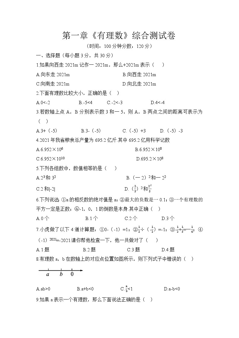 第一章  有理数  综合测试卷    2021-2022学年人教版七年级数学上册（无答案）第1页