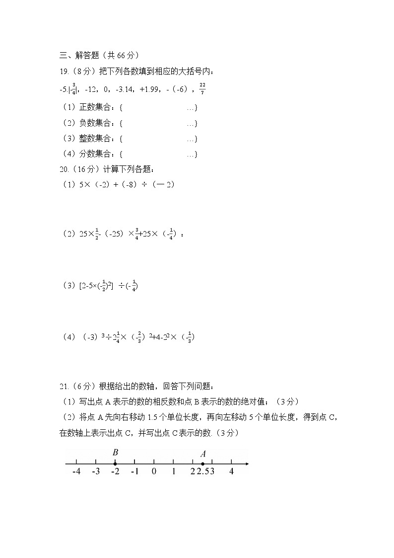 第一章  有理数  综合测试卷    2021-2022学年人教版七年级数学上册（无答案）第3页