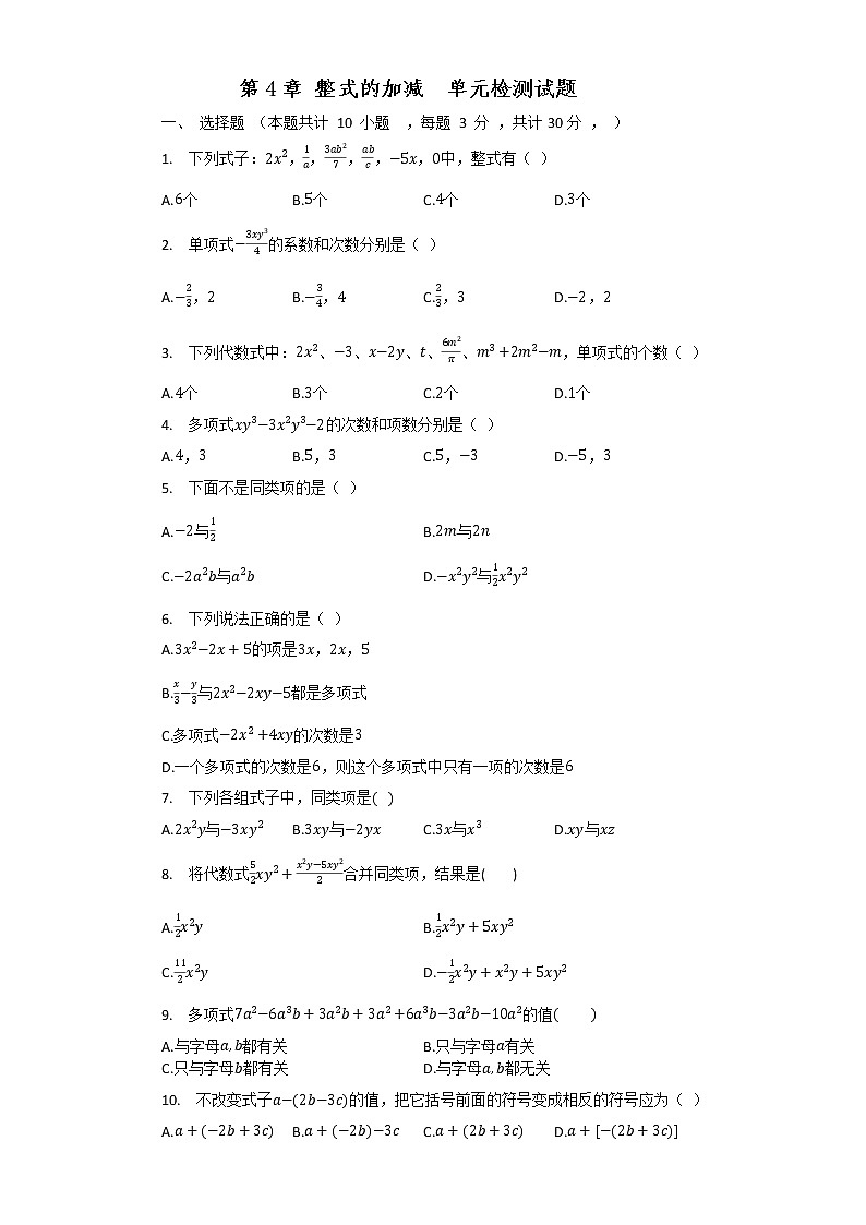 第4章 整式的加减单元检测试题-2021-2022学年冀教版七年级数学上册（无答案）01