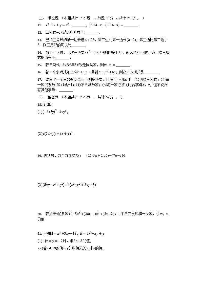 第4章 整式的加减单元检测试题-2021-2022学年冀教版七年级数学上册（无答案）02