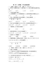 湘教版七年级上册第1章 有理数综合与测试达标测试