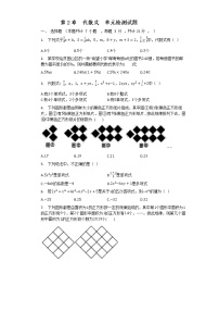 2020-2021学年第2章 代数式综合与测试课堂检测