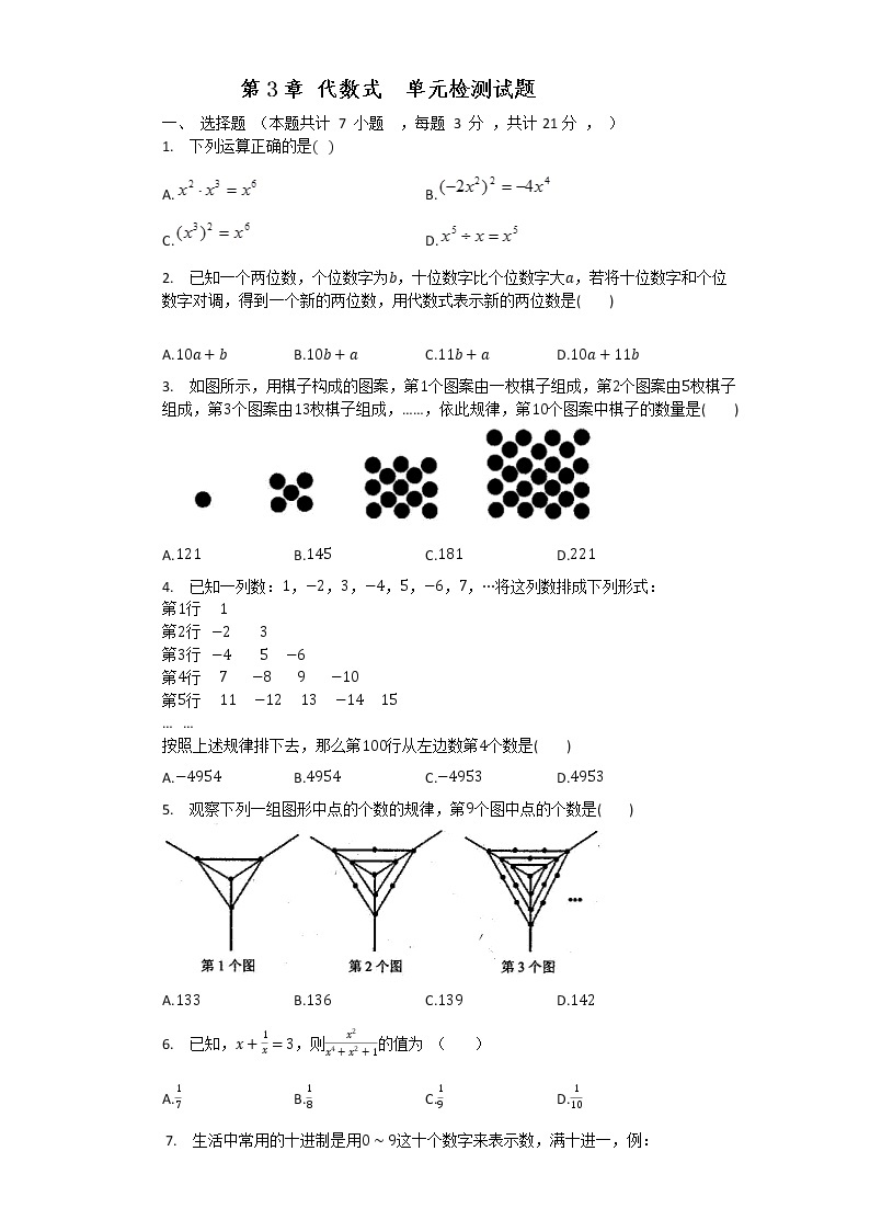 第3章 代数式  单元检测试题 2021-2022学年七年级数学冀教版上册01