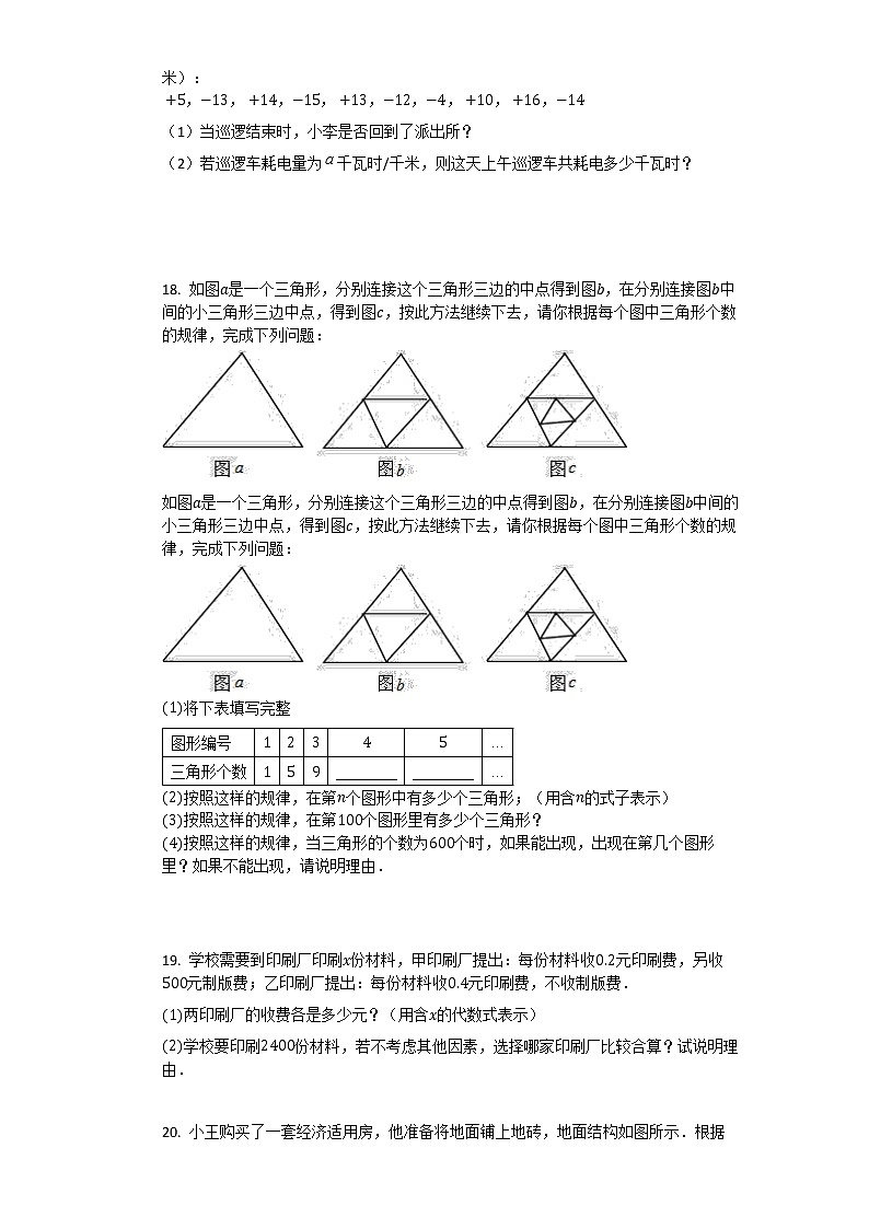 第3章 代数式  单元检测试题 2021-2022学年七年级数学冀教版上册第3页