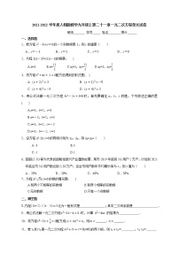 初中数学第二十一章 一元二次方程综合与测试课后复习题