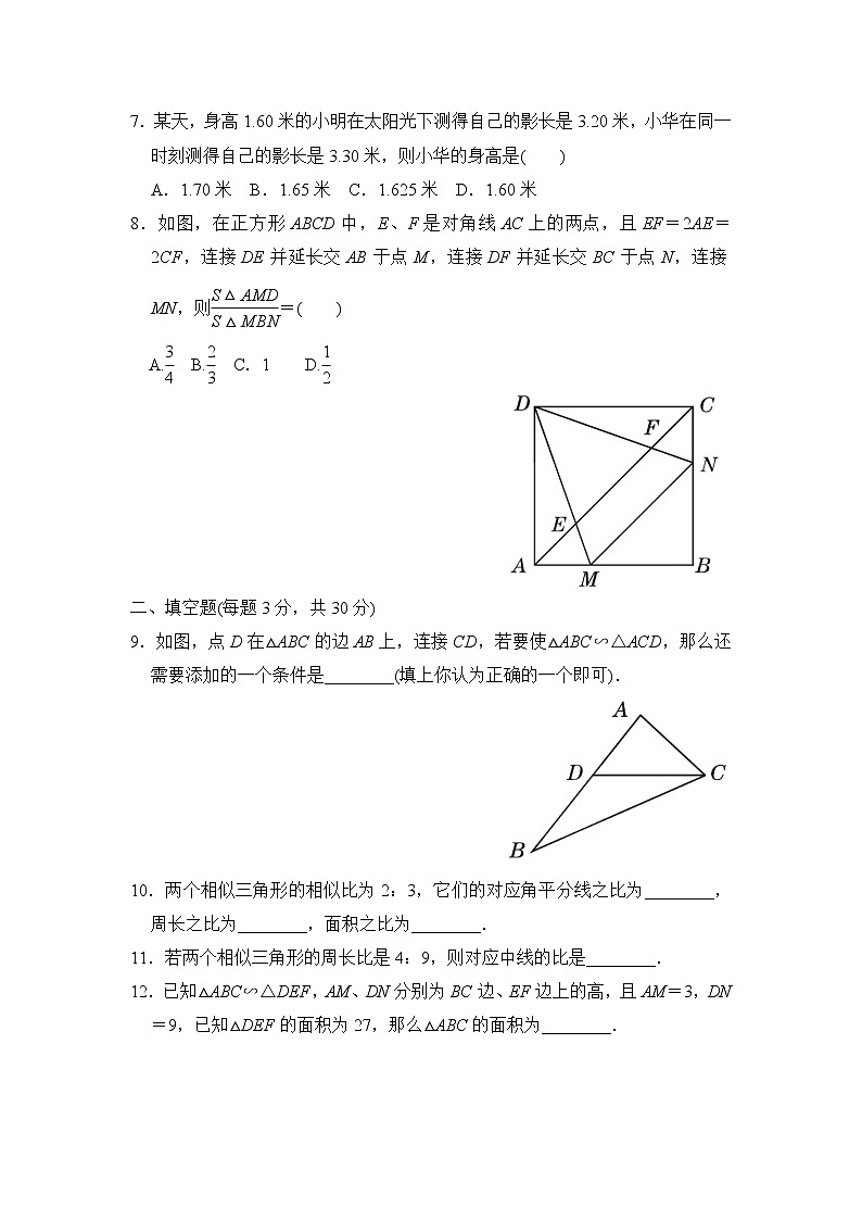 第6章 图形的相似 达标检测卷-2021—2022学年苏科版数学九年级下册第2页