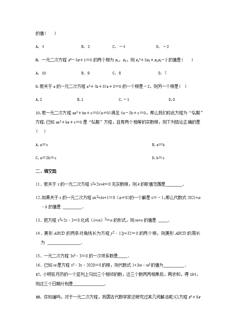 第21章 一元二次方程  单元练习   2021-2022学年人教版数学 九年级上册02