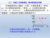 人教版数学九年级上册课件：22.3.1-几何面积的最值问题（18张）