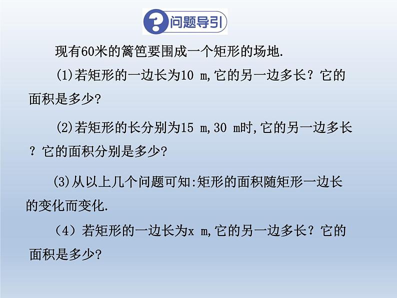 人教版数学九年级上册课件：22.3.1-几何面积的最值问题（18张）第6页