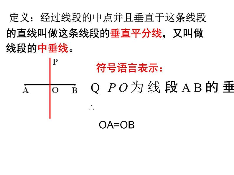 2021-2022沪科版初中数学八年级上册15.2线段的垂直平分线 课件（15张）第3页