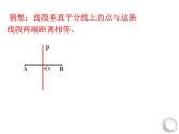 2021-2022沪科版初中数学八年级上册15.2线段的垂直平分线 课件（15张）