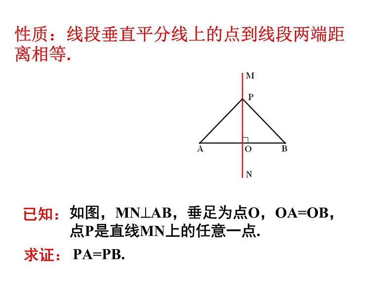 2021-2022沪科版初中数学八年级上册15.2线段的垂直平分线 课件（15张）第6页