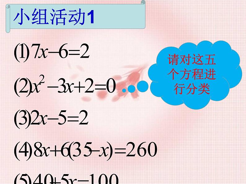 2021-2022学年度北师大版数学七年级上册5.1一元一次方程的认识课件（17张）第5页