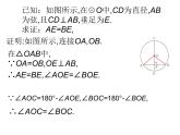 2021-2022冀教版初中数学九年级上册28.4 垂经定理 课件（16张）