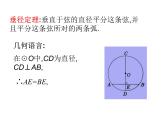 2021-2022冀教版初中数学九年级上册28.4 垂经定理 课件（16张）