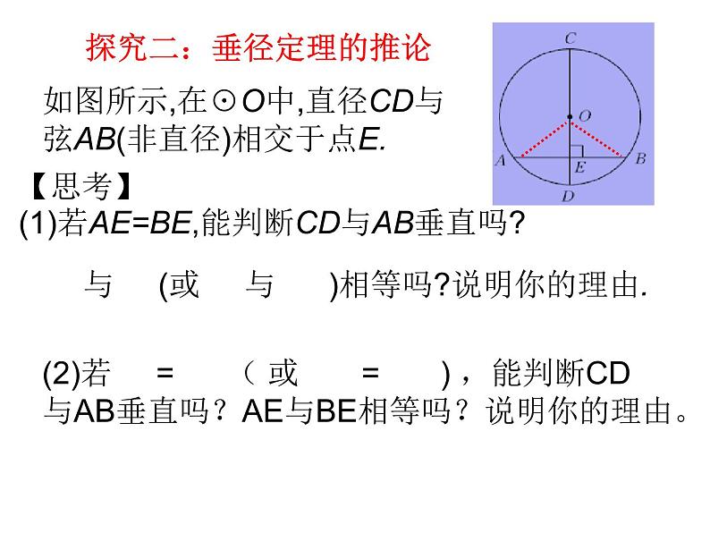 2021-2022冀教版初中数学九年级上册28.4 垂经定理 课件（16张）06