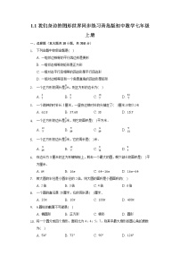 初中数学1.1 我们身边的图形世界课堂检测