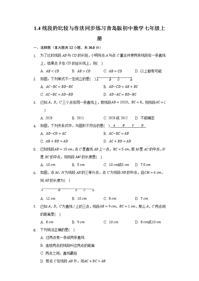 1.4线段的比较与作法 同步练习青岛版初中数学七年级上册01