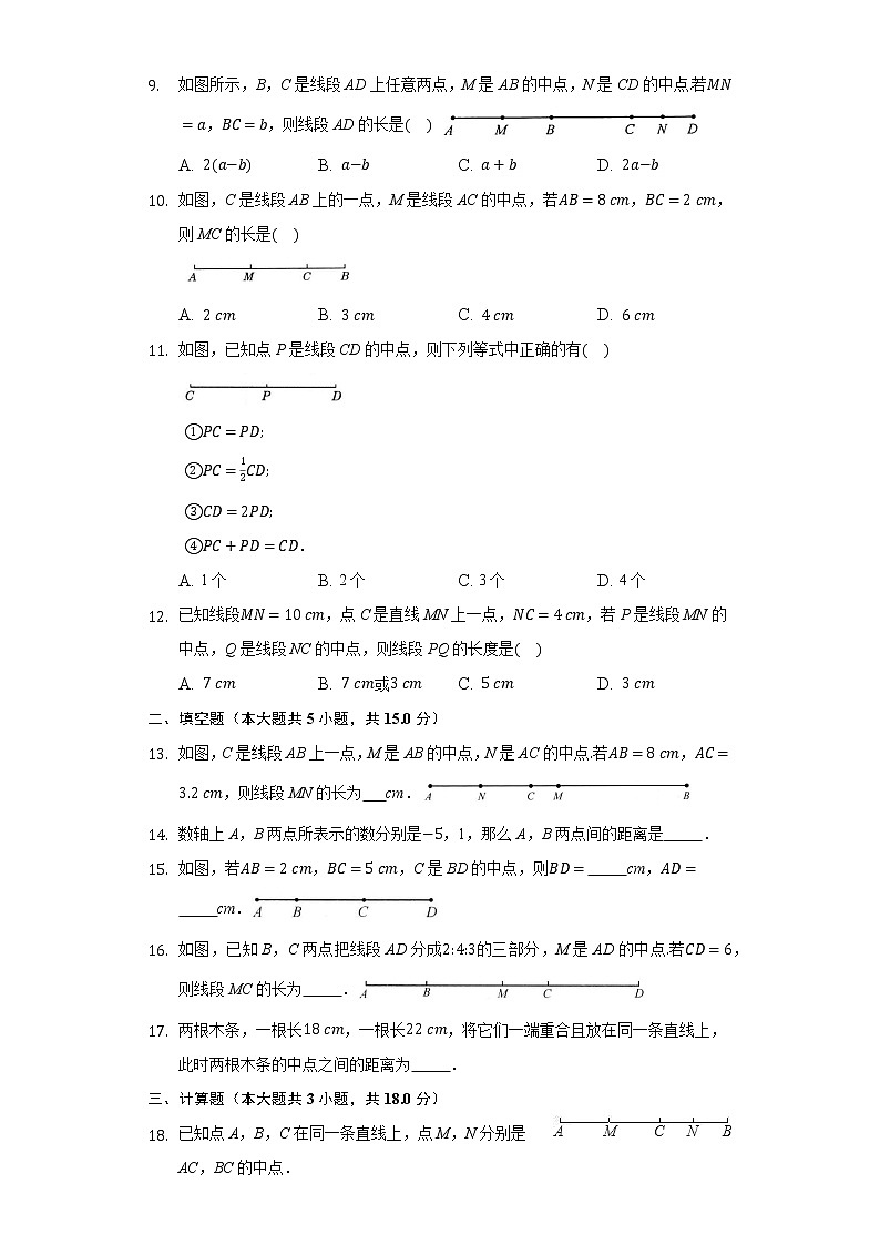 1.4线段的比较与作法 同步练习青岛版初中数学七年级上册02