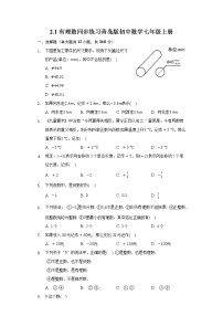 初中数学青岛版七年级上册2.1 有理数当堂检测题