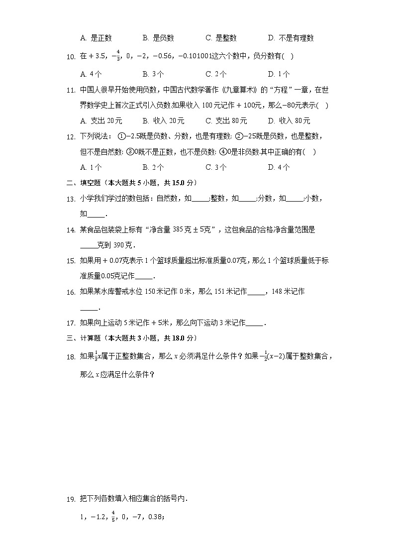 2.1有理数同步练习青岛版初中数学七年级上册02