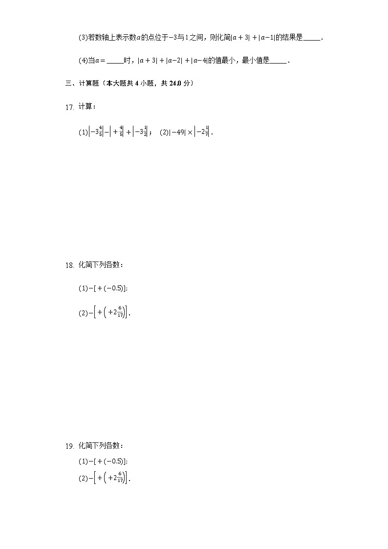2.3相反数与绝对值 同步练习青岛版初中数学七年级上册03