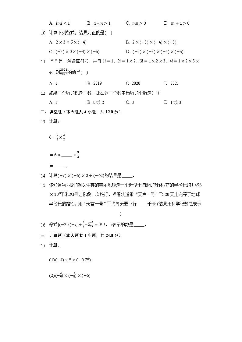 3.2有理数的乘法与除法同步练习青岛版初中数学七年级上册第2页