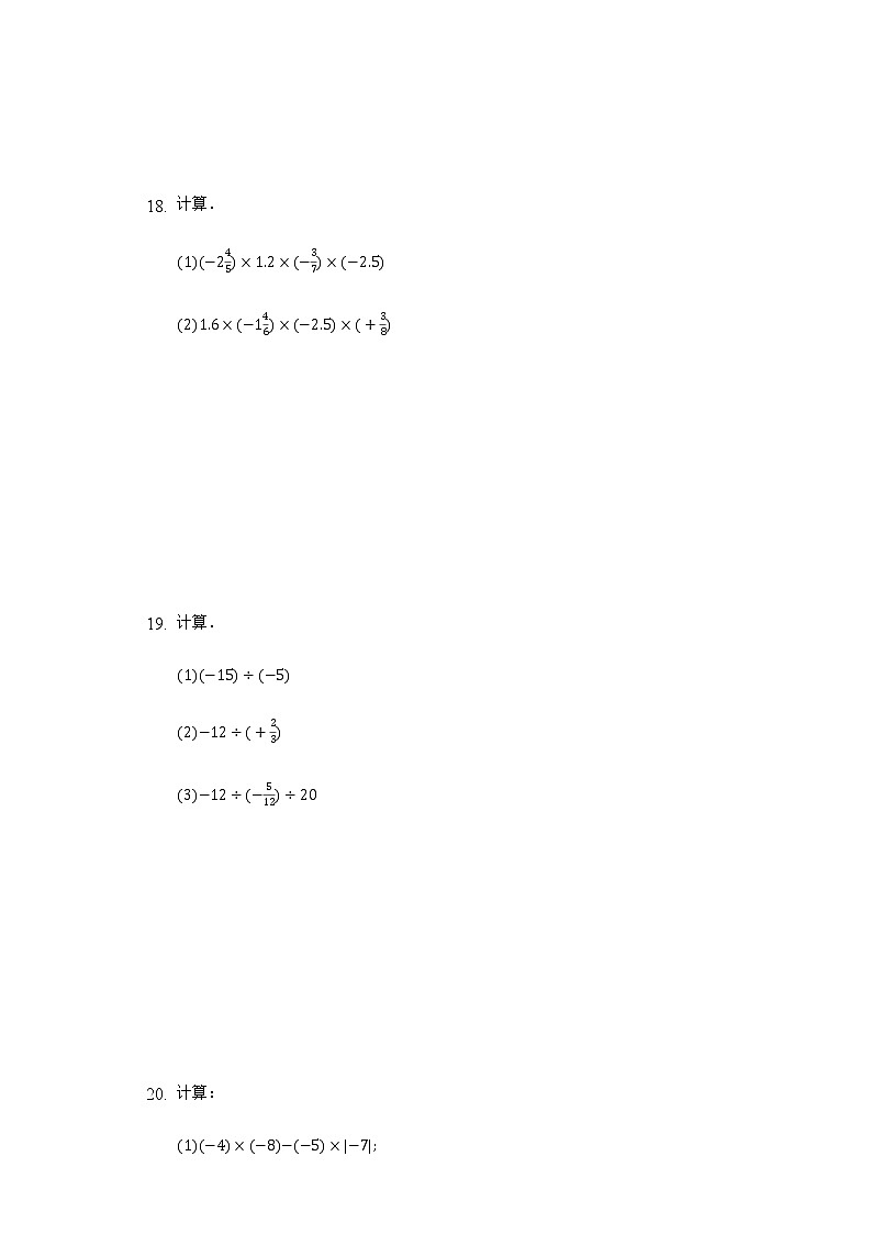 3.2有理数的乘法与除法同步练习青岛版初中数学七年级上册第3页