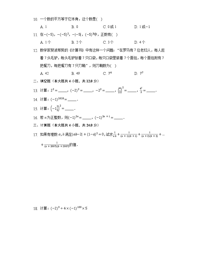 3.3有理数的乘方 同步练习青岛版初中数学七年级上册02