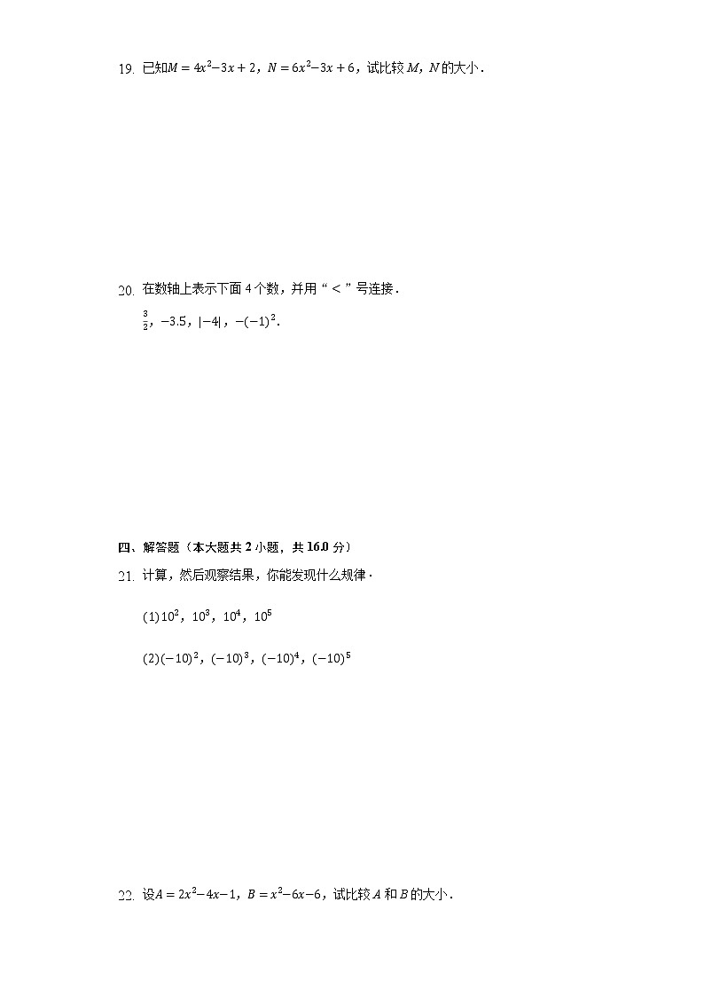 3.3有理数的乘方 同步练习青岛版初中数学七年级上册03