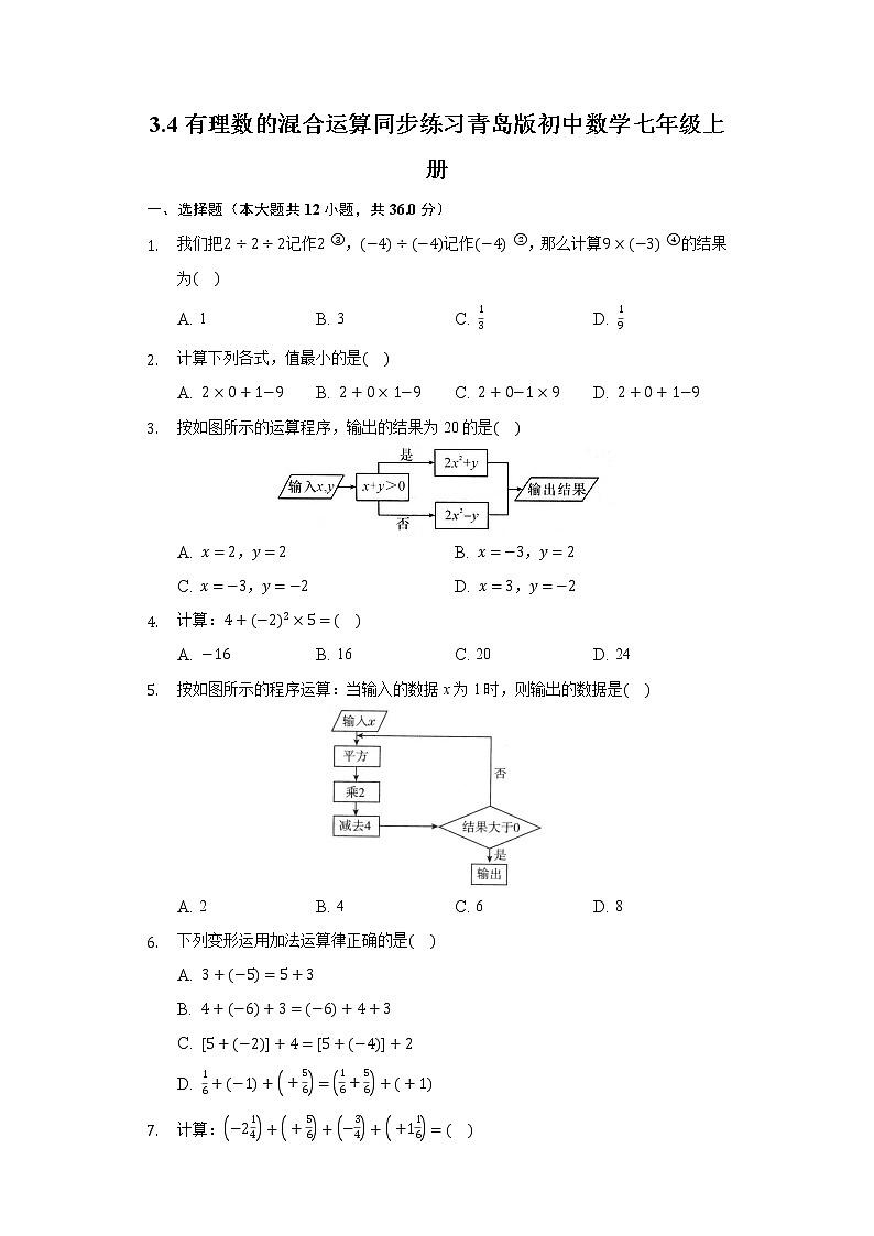 3.4有理数的混合运算 同步练习青岛版初中数学七年级上册01