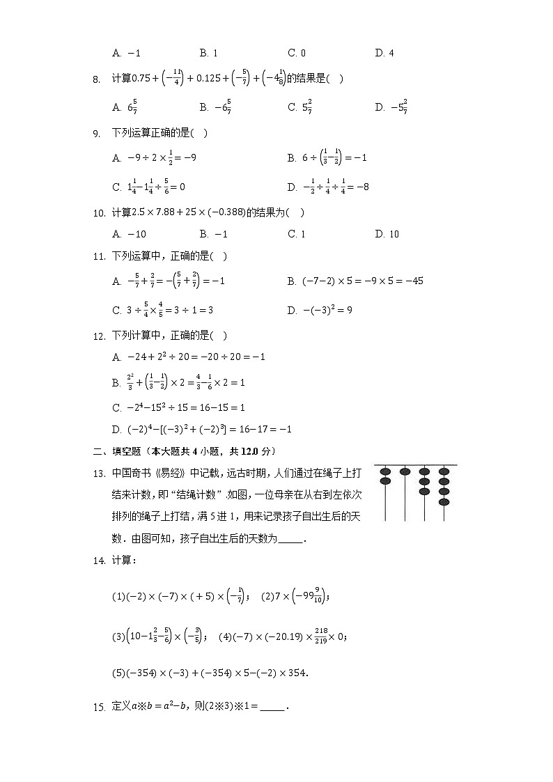 3.4有理数的混合运算 同步练习青岛版初中数学七年级上册02