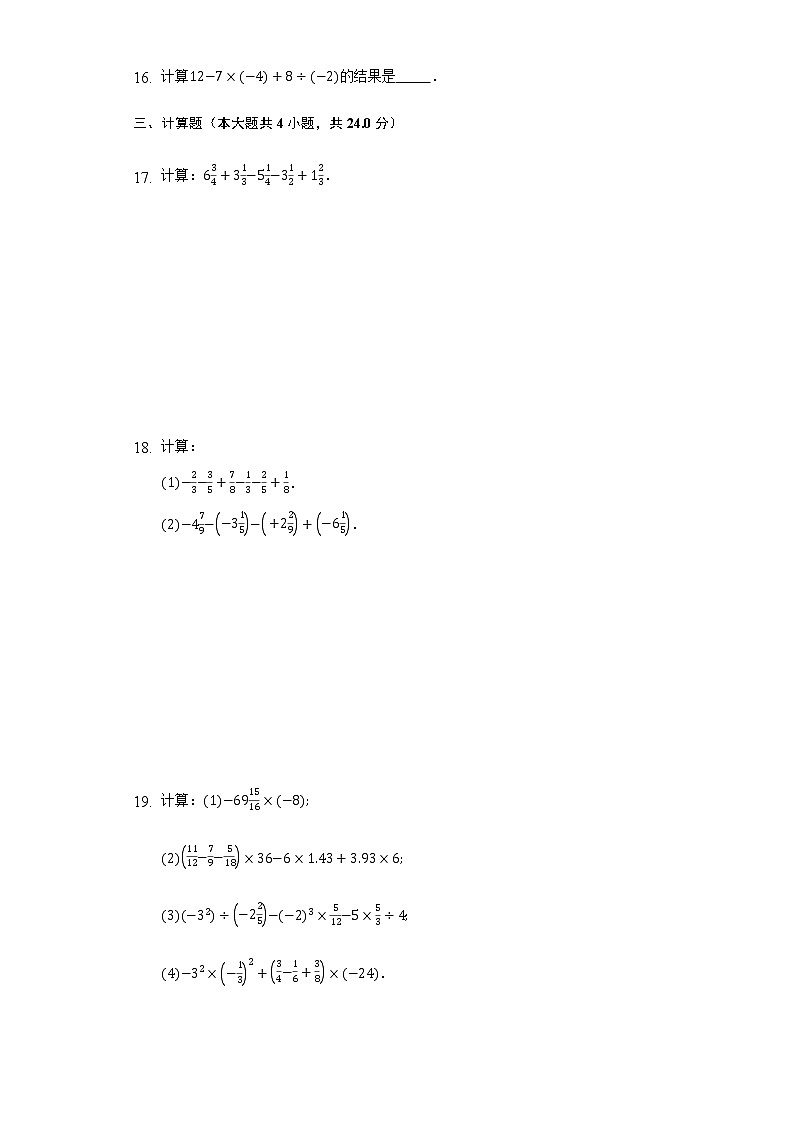 3.4有理数的混合运算 同步练习青岛版初中数学七年级上册03