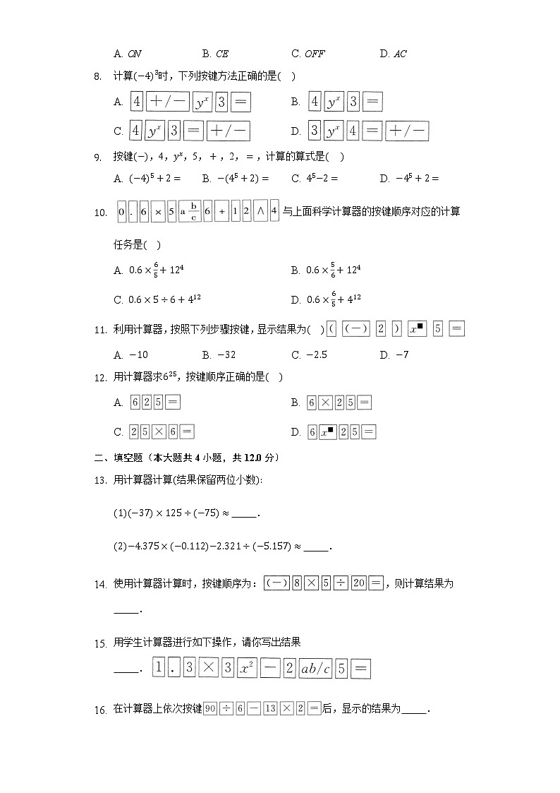 3.5利用计时器进行有理数的运算 同步练习青岛版初中数学七年级上册02