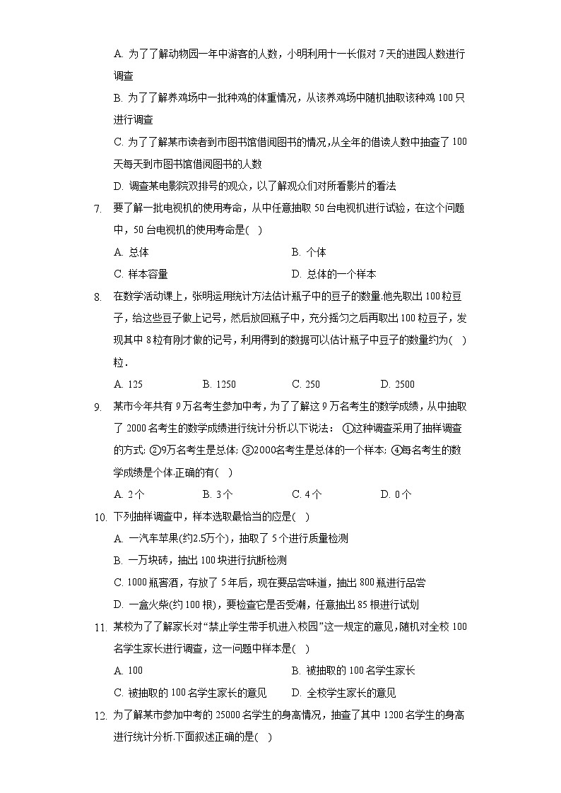 4.2简单随机抽样 同步练习青岛版初中数学七年级上册02