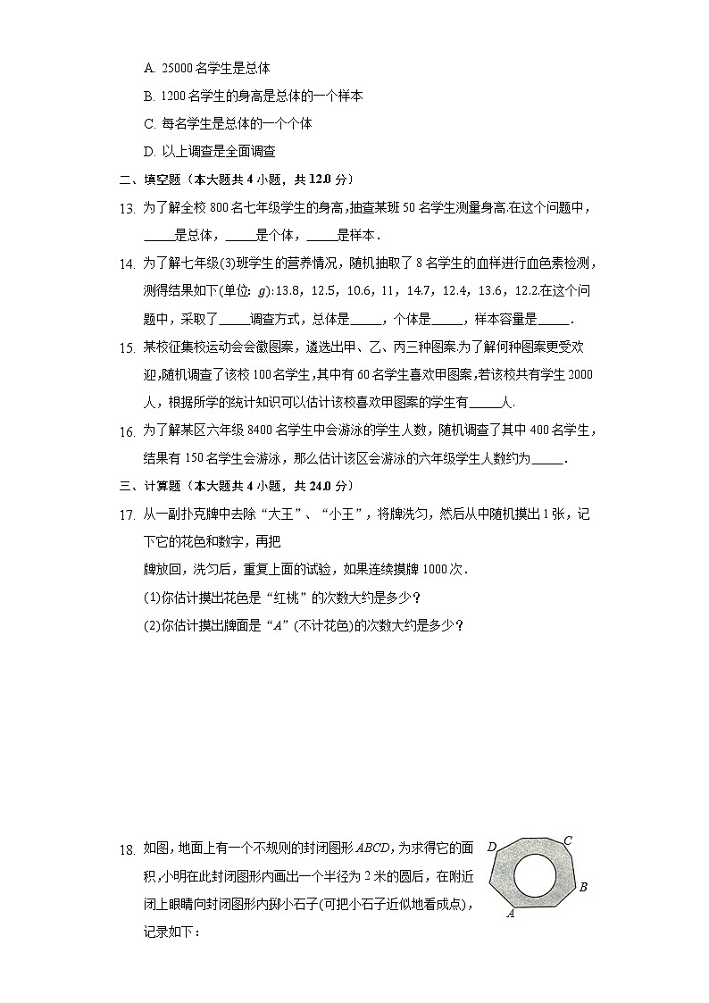 4.2简单随机抽样 同步练习青岛版初中数学七年级上册03