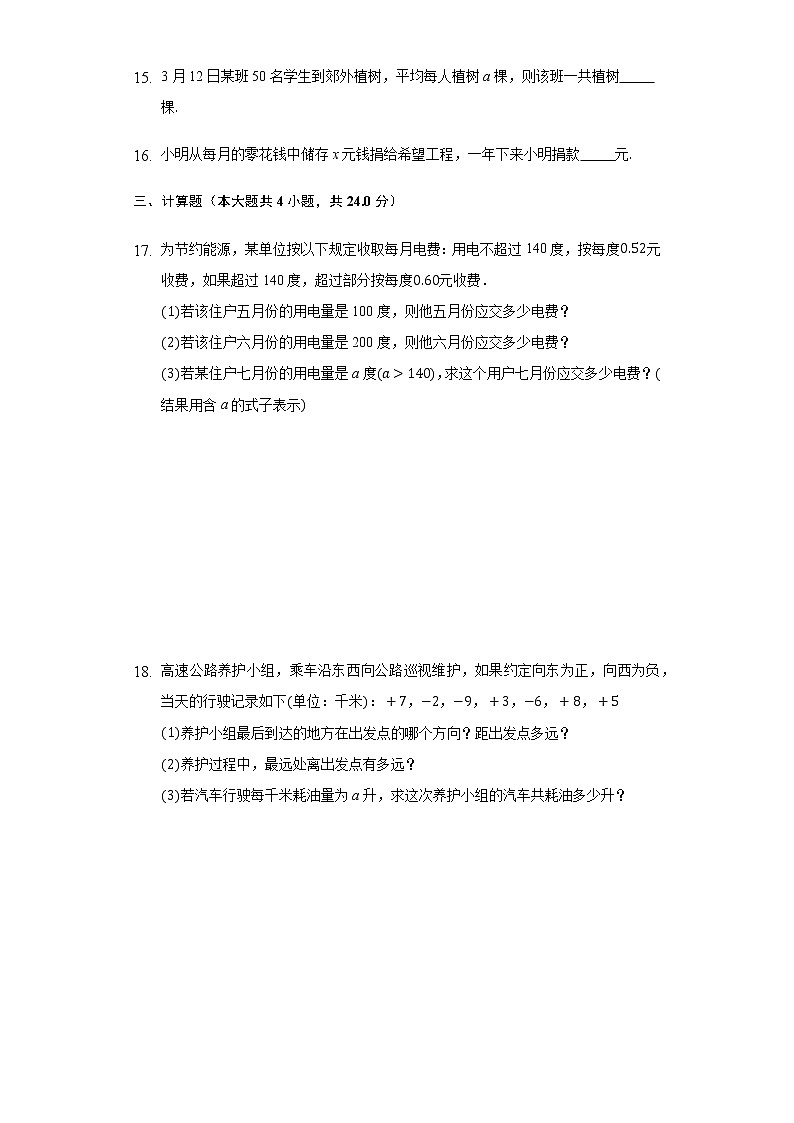 5.1用字母表示数 同步练习青岛版初中数学七年级上册03