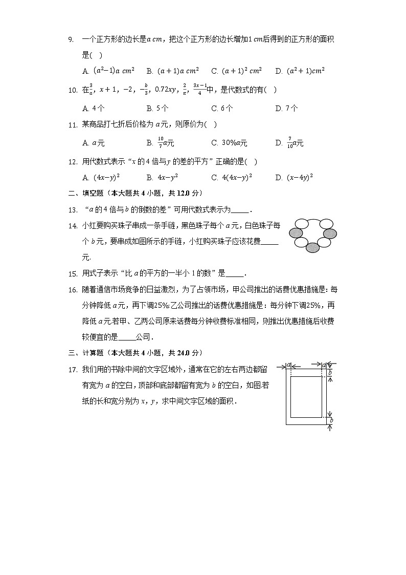 5.2代数式 同步练习青岛版初中数学七年级上册02