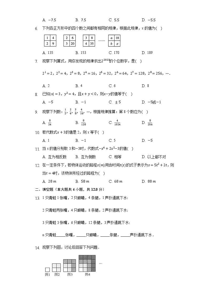 5.3代数式的值 同步练习青岛版初中数学七年级上册02