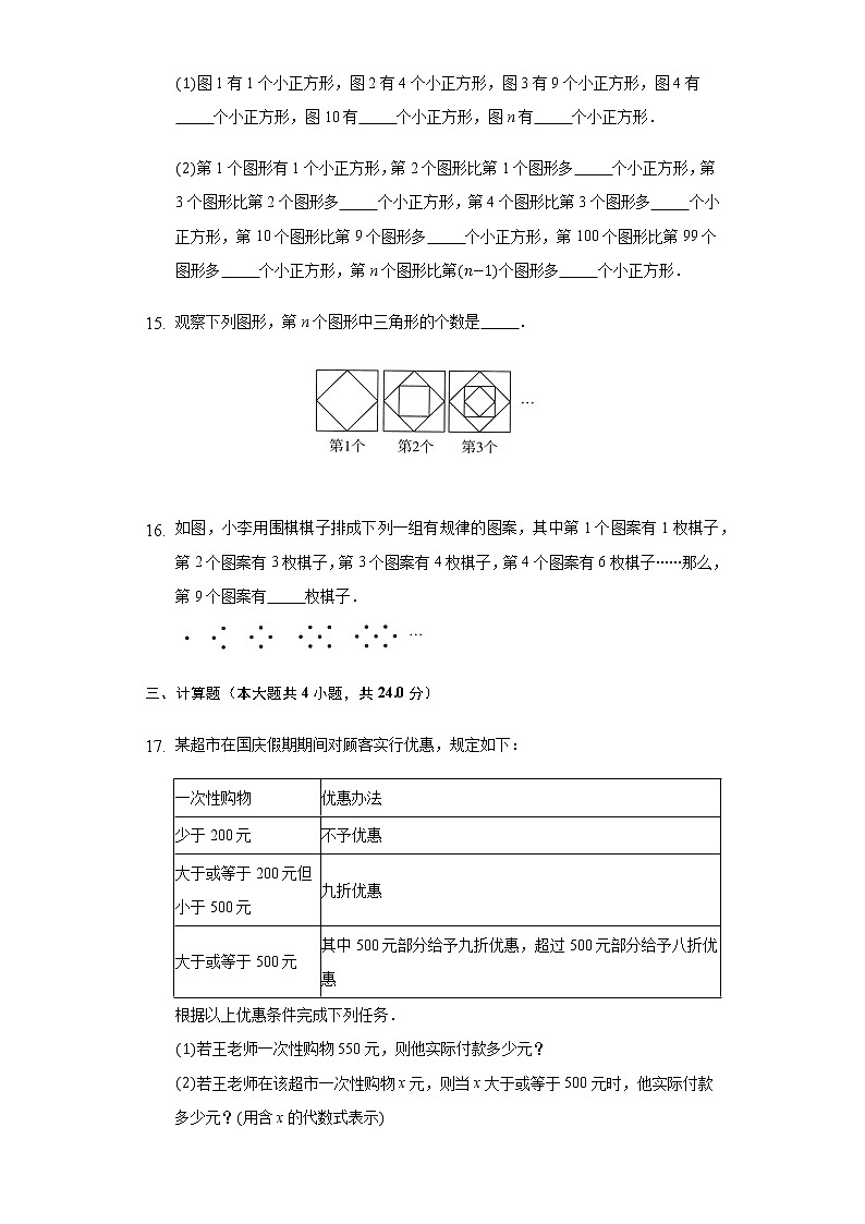 5.3代数式的值 同步练习青岛版初中数学七年级上册03