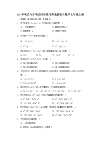 初中数学青岛版七年级上册6.1 单项式与多项式复习练习题