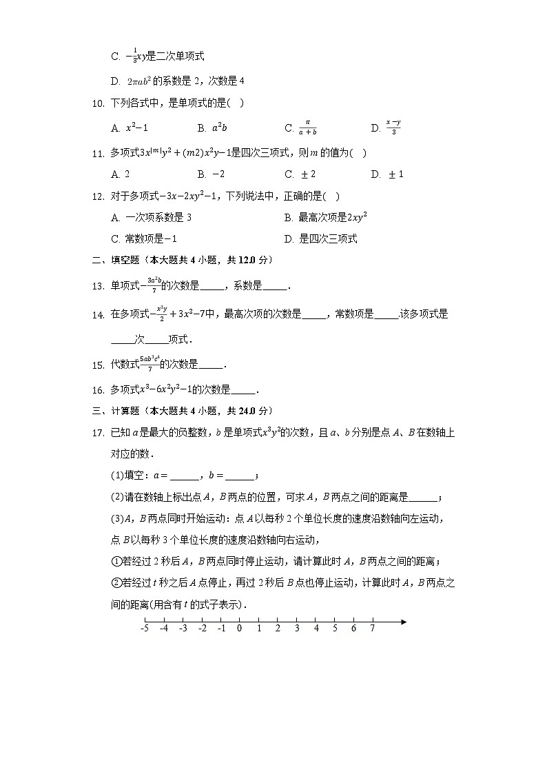 6.1单项式与多项式 同步练习青岛版初中数学七年级上册02