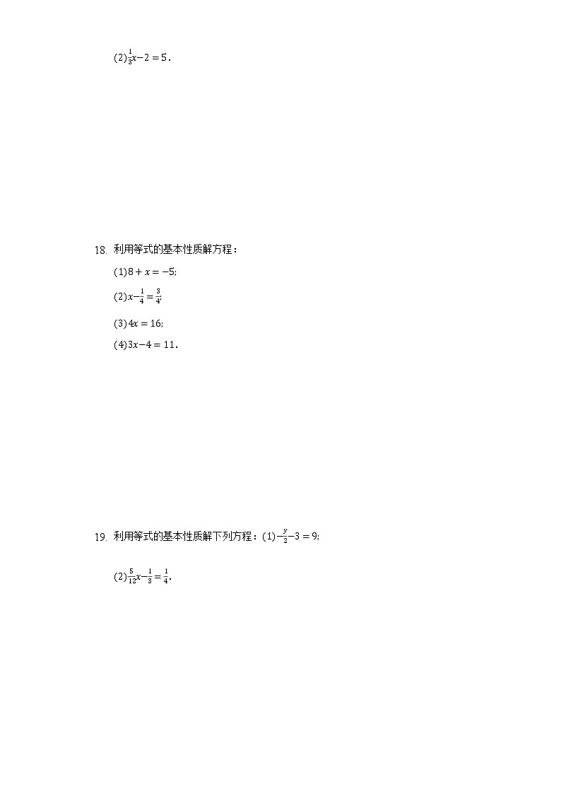 7.1等式的基本性质 同步练习青岛版初中数学七年级上册第3页