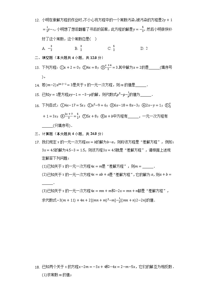 7.2一元一次方程 同步练习青岛版初中数学七年级上册02