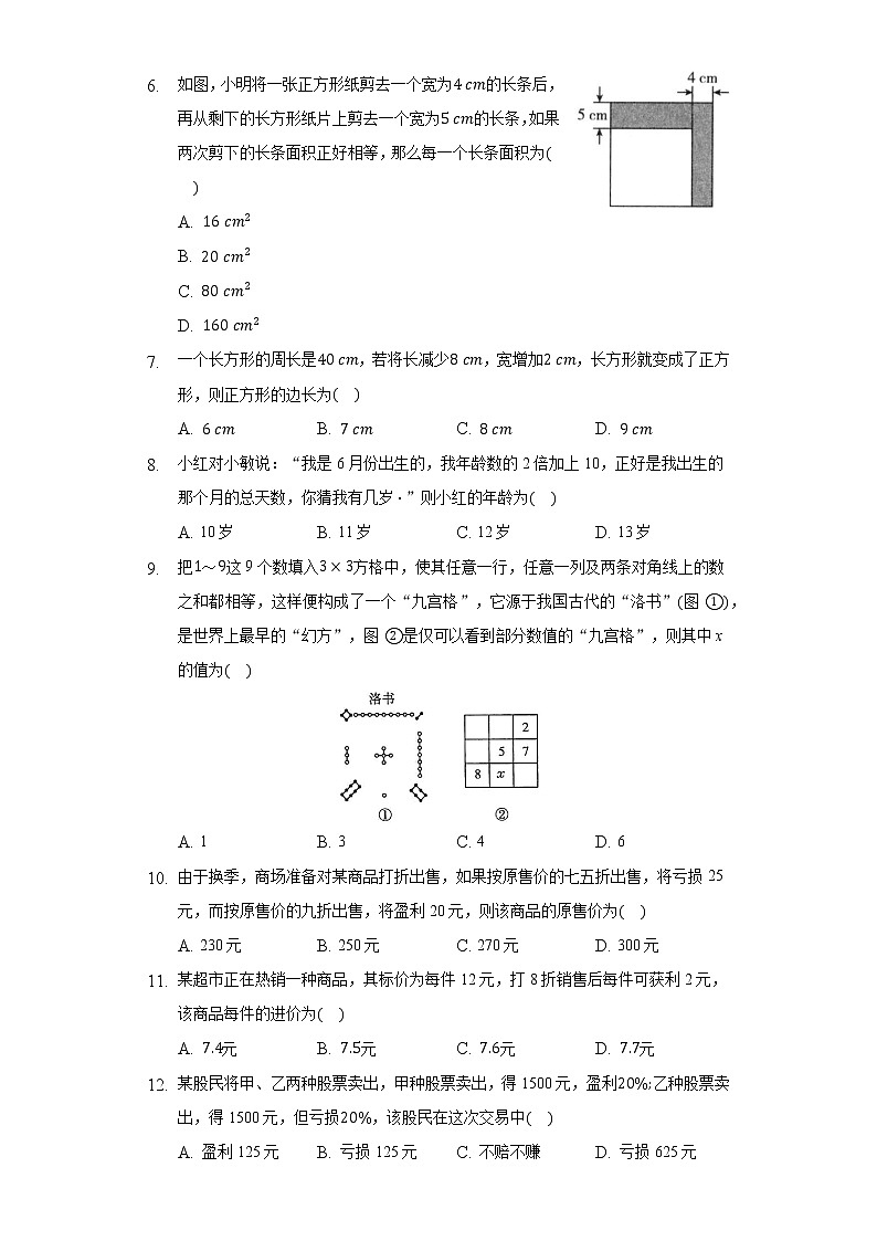 7.4一元一次方程的应用 同步练习青岛版初中数学七年级上册02